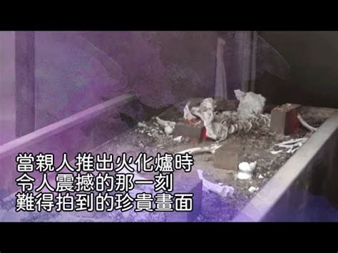 台灣隱賦 火化後的骨頭